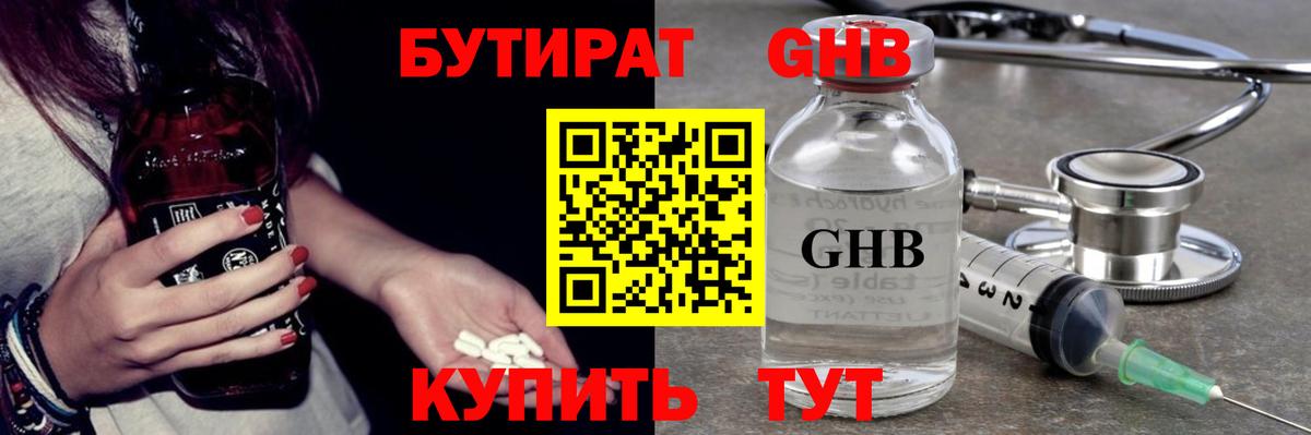 Бутират BDO 33%  Вход с VPN  Губаха 