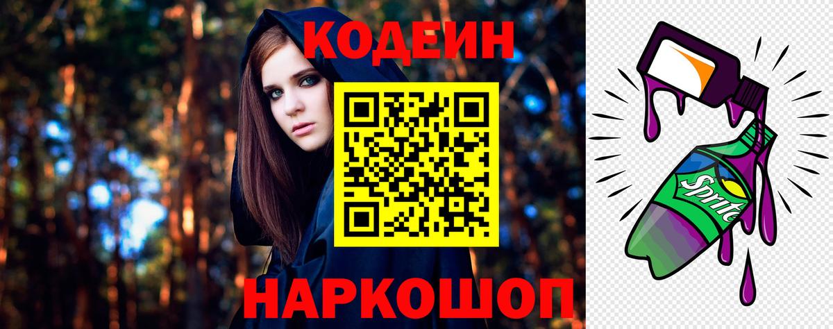 Кодеиновый сироп Lean напиток Lean (лин) Губаха