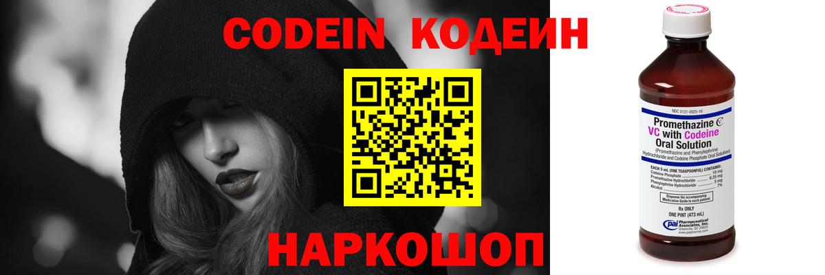 Кодеиновый сироп Lean напиток Lean (лин)  Вход с VPN  Губаха 