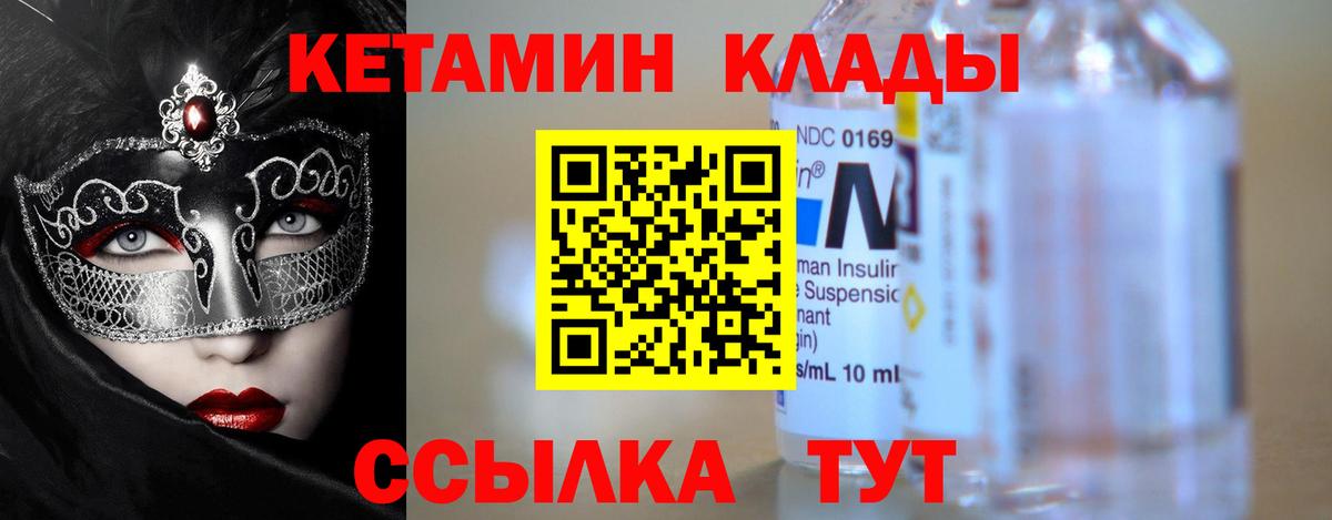 КЕТАМИН VHQ  Вход с VPN  Губаха 