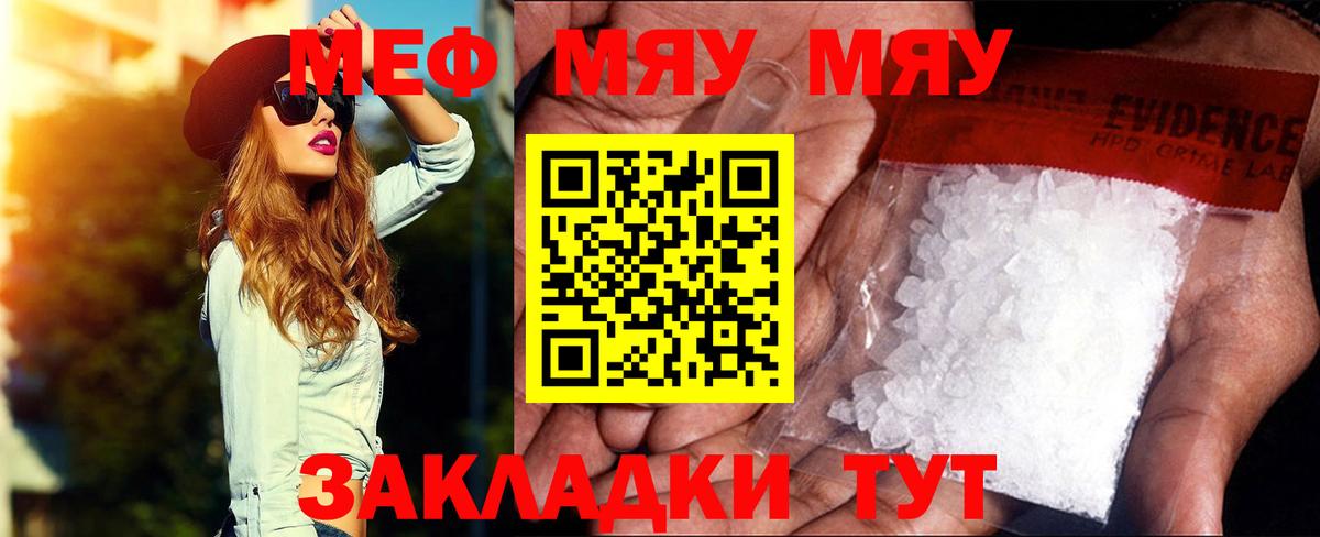 МЯУ-МЯУ мяу мяу  Вход с VPN  Губаха  МЯУ-МЯУ  Меф mephedrone 