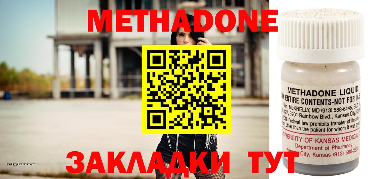 Метадон methadone Губаха