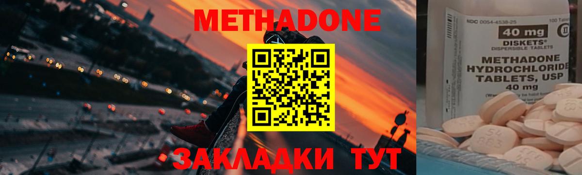 МЕТАДОН кристалл  МЕТАДОН methadone  Вход с VPN  Губаха 