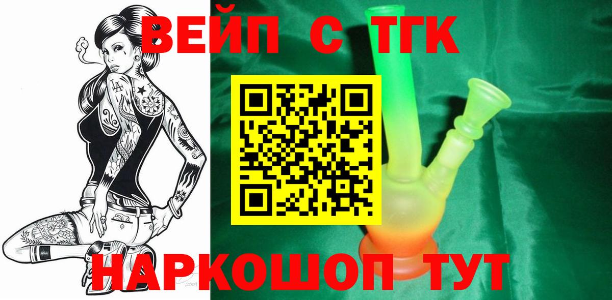 ТГК гашишное масло  наркошоп  Губаха  ТГК вейп с тгк  Вход с VPN 